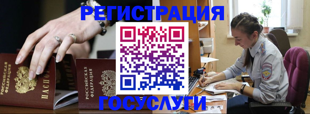 временная регистрация купить в Туле