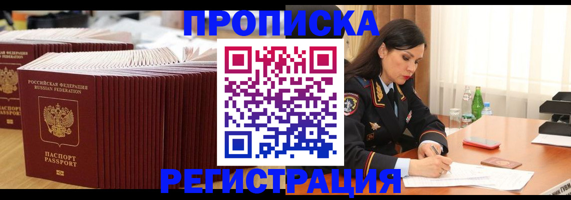 временная регистрация для школы в Туле