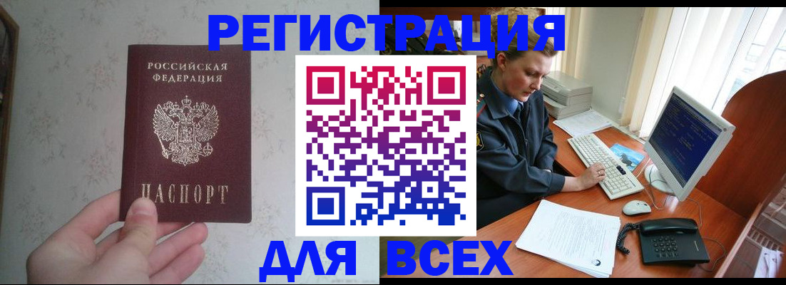 купить прописку в Туле