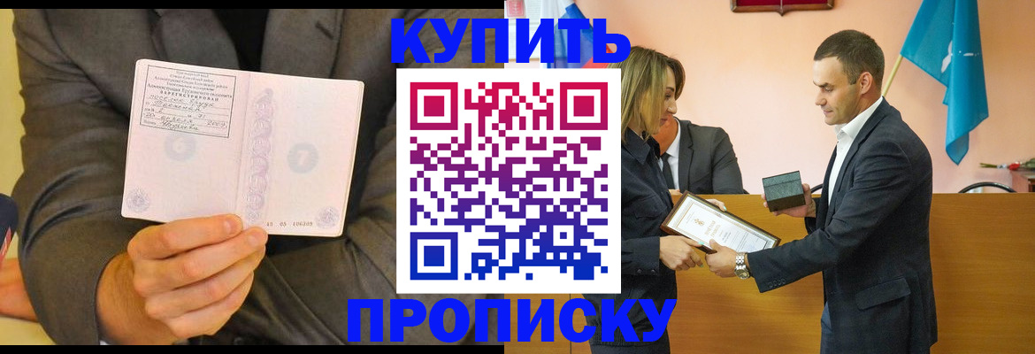 прописка для кредита в Туле
