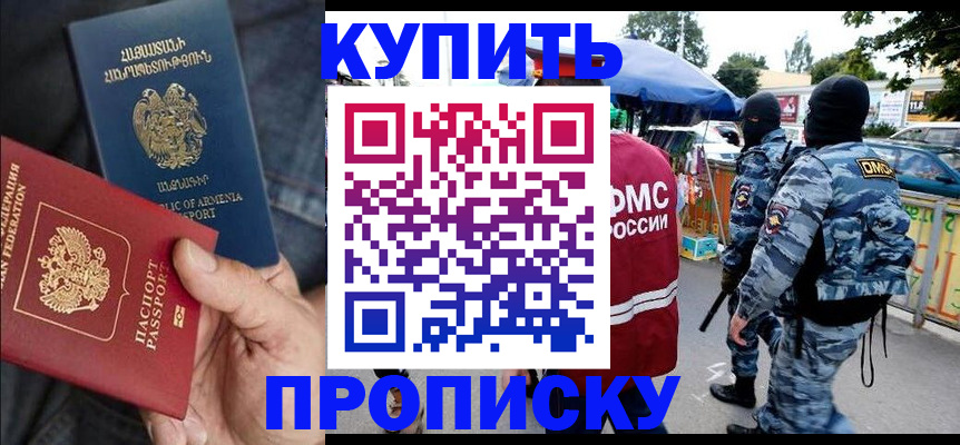 купить прописку в Туле