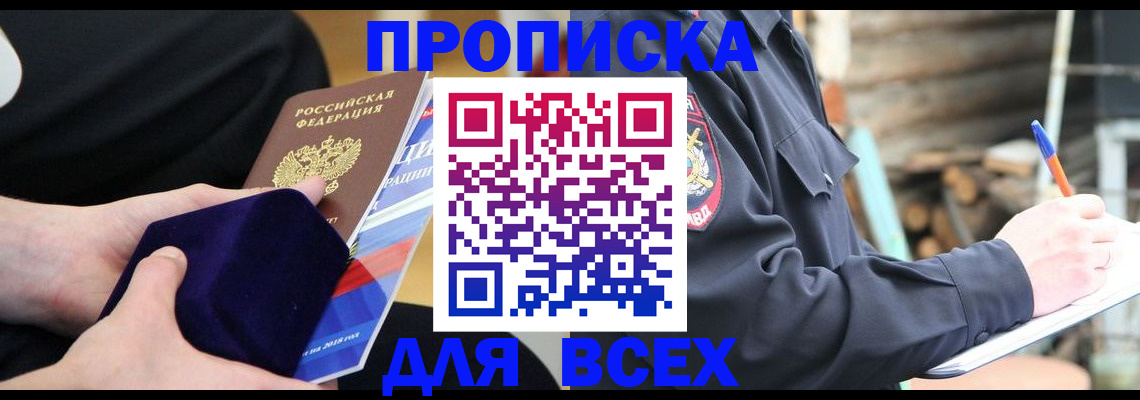 прописка для работы в Туле