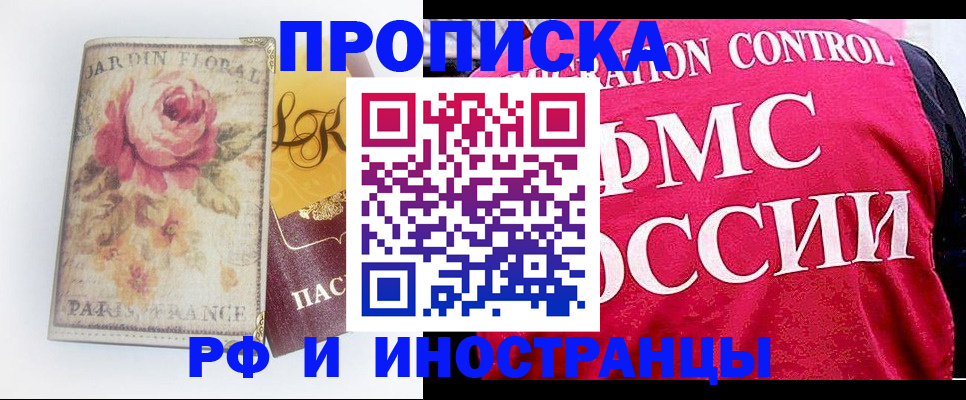 прописка в Туле